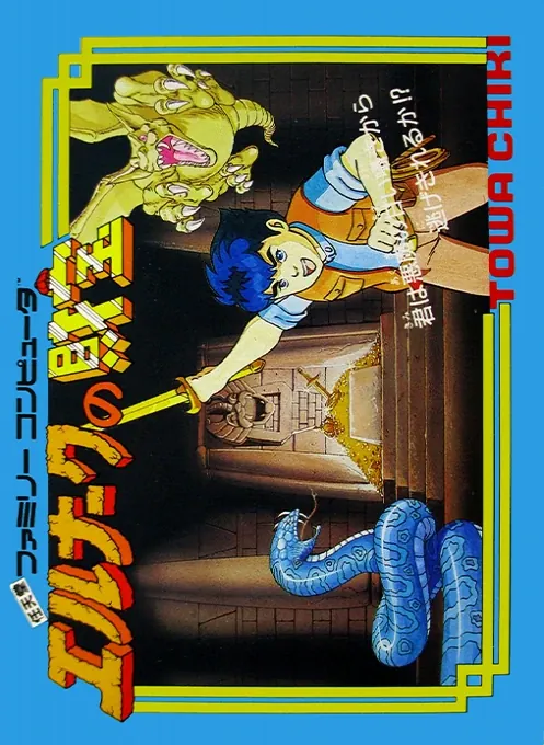 Jaquette de Elnark no Zaihō