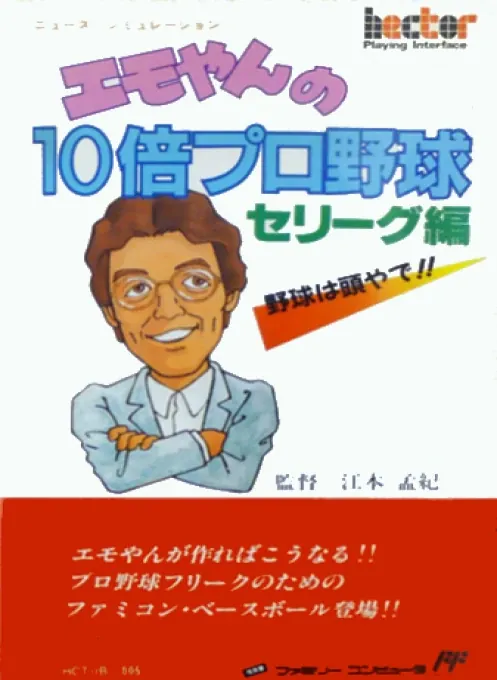 Jaquette de Emoyan no 10-bai Pro Yakyū