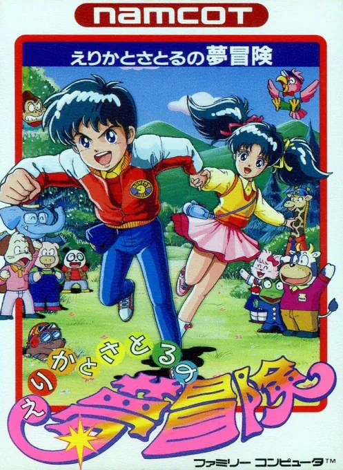 Jaquette de Erika to Satoru no Yume Bōken
