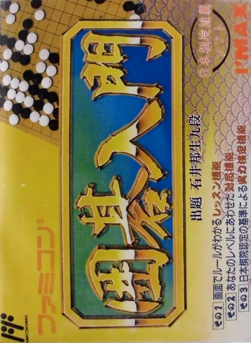 Jaquette de Famicom Igo Nyūmon