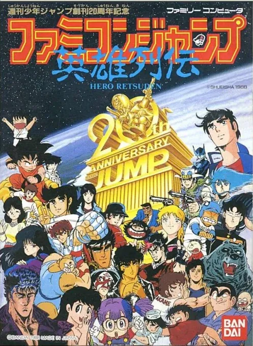 Jaquette de Famicom Jump Eiyū Retsuden