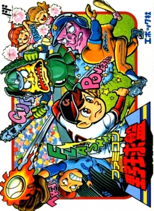 Jaquette de Famicom Yakyūban