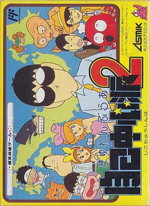 Jaquette de Gambler Jiko Chūshinha 2