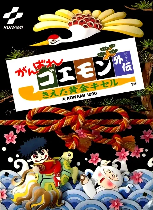 Jaquette de Ganbare Goemon Gaiden Kieta Ōgon Kiseru