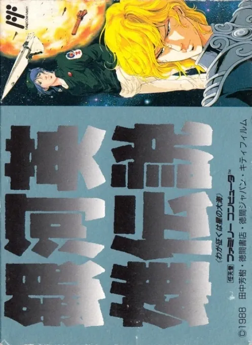 Jaquette de Ginga Eiyū Densetsu