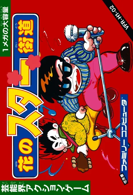 Jaquette de Hana no Star Kaidō