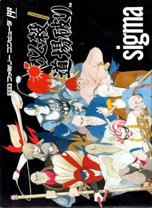 Jaquette de Hissatsu Dōjō Yaburi