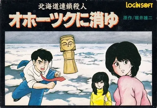 Jaquette de Hokkaidō Rensa Satsujin Ohotsuku ni Kiyu
