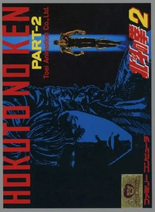 Jaquette de Hokuto no Ken II