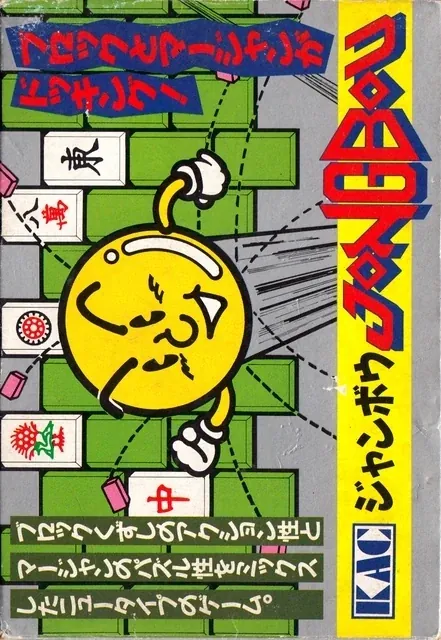 Jaquette de Jongbō