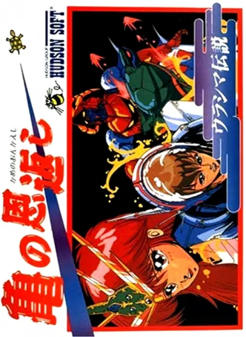 Jaquette de Kame no Ongaeshi