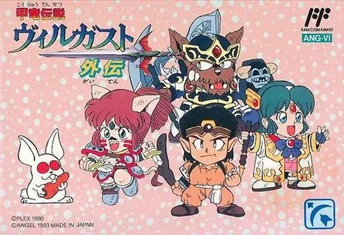 Jaquette de Kōryu Densetsu Villgust Gaiden