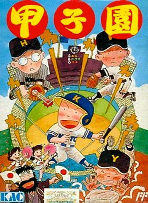 Jaquette de Kōshien