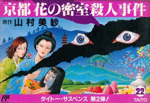 Jaquette de Kyōto Hana no Misshitsu Satsujin Jiken