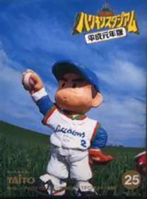 Jaquette de Kyūkyoku Harikiri Stadium Heisei Gannenhan