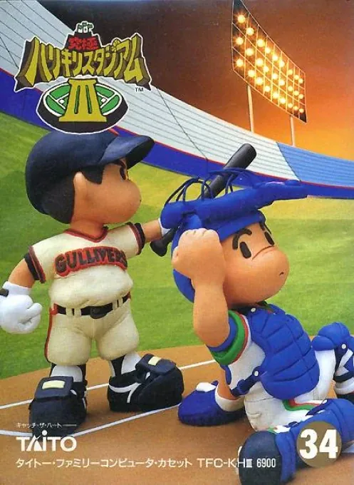 Jaquette de Kyūkyoku Harikiri Stadium III