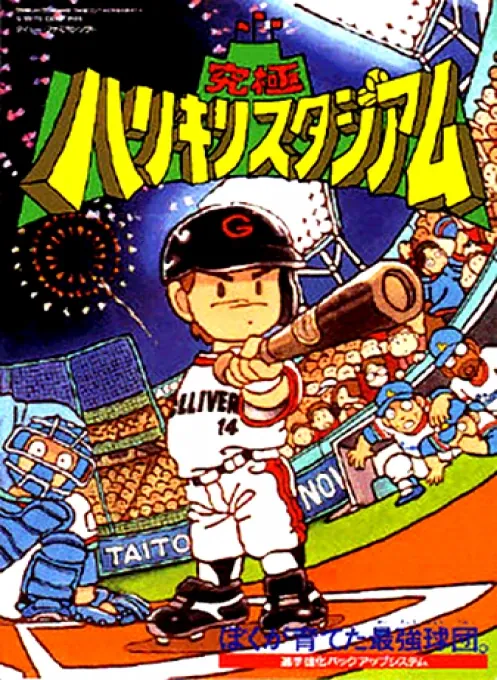 Jaquette de Kyūkyoku Harikiri Stadium