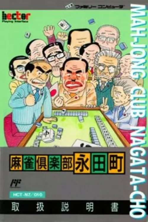 Jaquette de Mahjong Club Nagatacho Sōsaisen