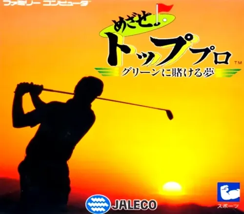 Jaquette de Mezase! Top Pro Green Kakeru Yume
