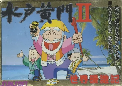 Jaquette de Mitokōmon II Sekai Manyuuki