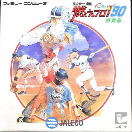 Jaquette de Moe Pro! '90 Kandōhen