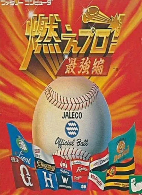 Jaquette de Moe Pro! Saikyōhen