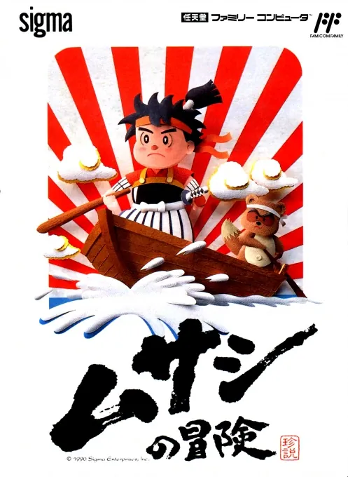 Jaquette de Musashi no Bōken