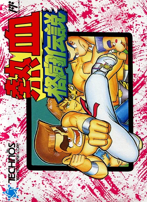 Jaquette de Nekketsu Kakutō Densetsu
