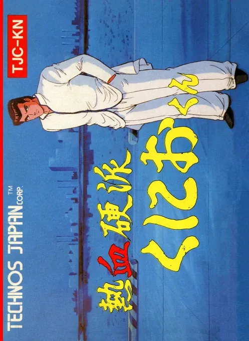 Jaquette de Nekketsu Kōha Kunio Kun