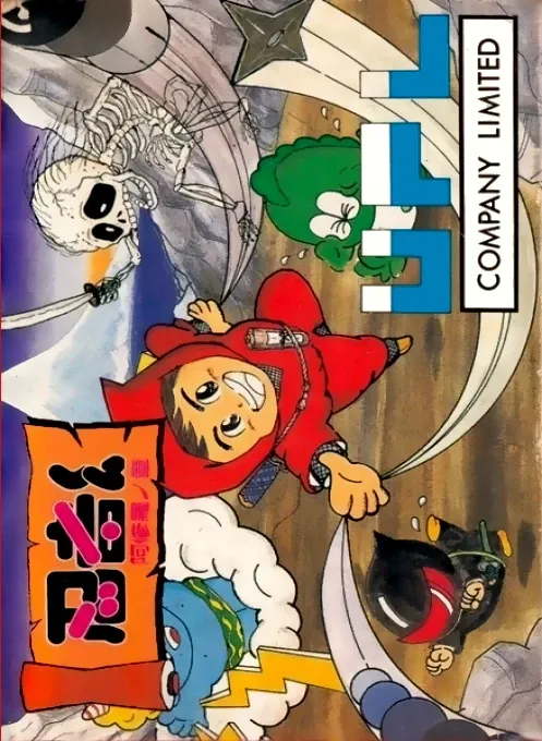 Jaquette de Ninja Kun Ashura no Shō