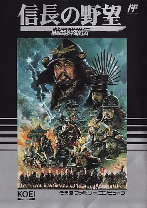 Jaquette de Nobunaga no Yabō Sengōku Gunyūden
