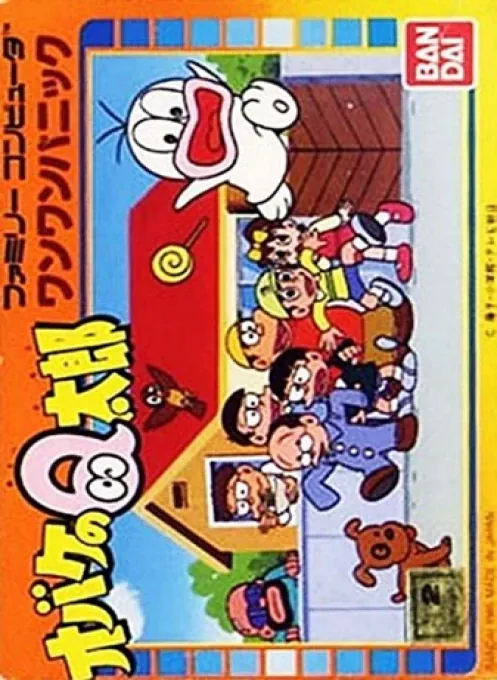 Jaquette de Obake no Q Tarō Wan Wan Panic