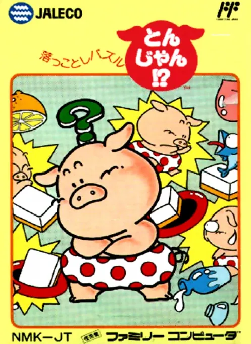 Jaquette de Ochinnitoshi Puzzle Tonjan!