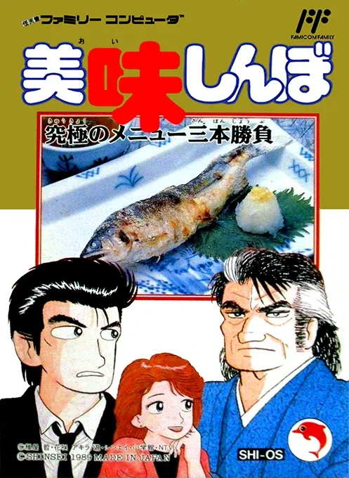 Jaquette de Oishinbo Kyūkyoku no Menu Sanbon Shōbu