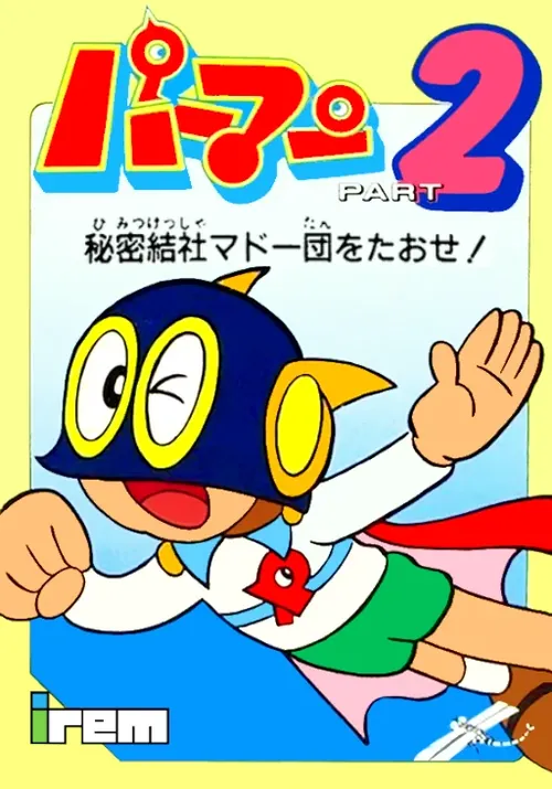 Jaquette de Pāman Part 2 Himitsu Kessha Madōdan wo Taose!