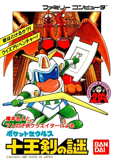 Jaquette de Pocket Zaurus Ju Ōken no Nazo