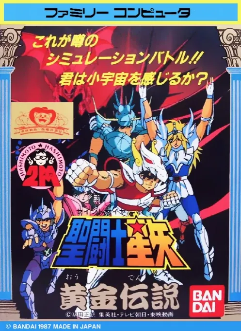 Jaquette de Saint Seiya Ōgon Densetsu
