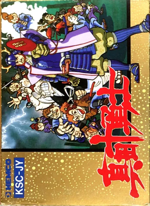 Jaquette de Sanada Jū Yūshi