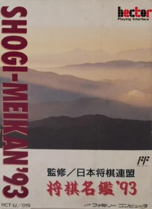 Jaquette de Shogi Meikan '93