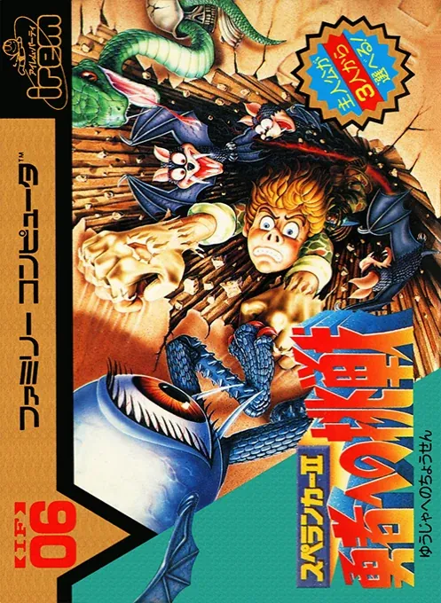 Jaquette de Spelunker II Yūshahe no Chōsen