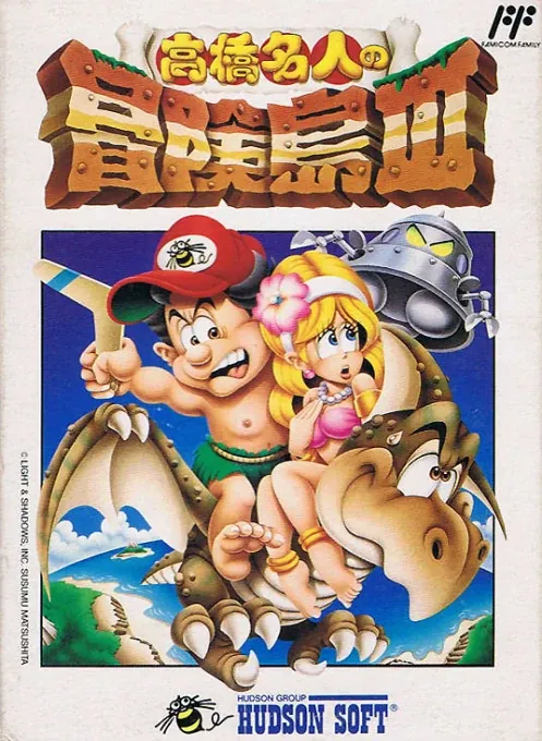 Jaquette de Takahashi Meijin no Bōken Jima III
