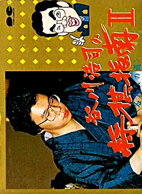 Jaquette de Tanikawa Koji no Shogi Shinan II