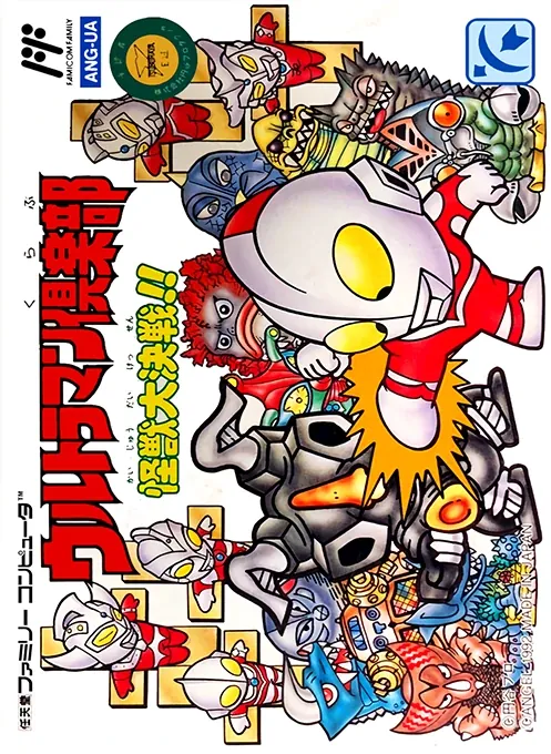 Jaquette de Ultraman Club Kaijū Dai Kessen!!