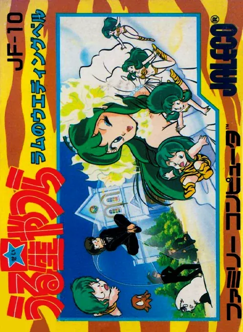 Jaquette de Urusei Yatsura Ram no Wedding Bell