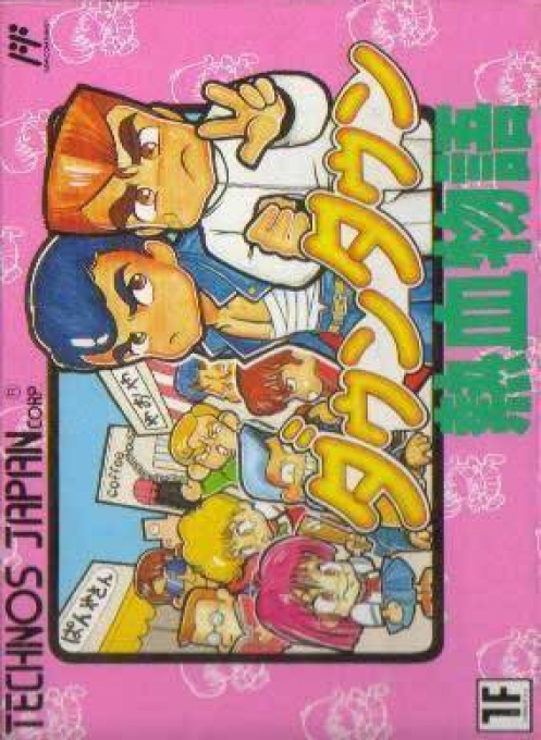 Jaquette de Downtown : Nekketsu Monogatari