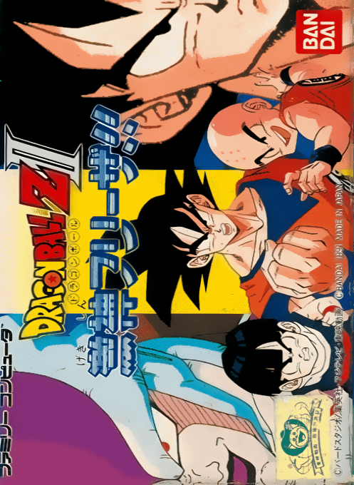 Jaquette de Dragon Ball Z II : Gekishin Freeza!!