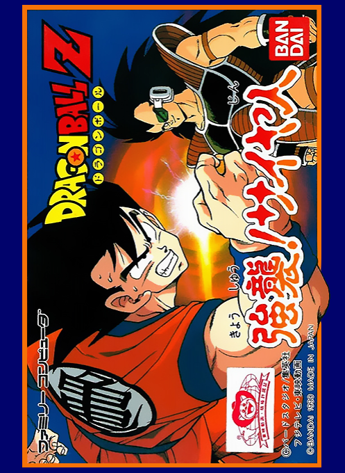 Jaquette de Dragon Ball Z : Kyoushuu! Saiya Jin