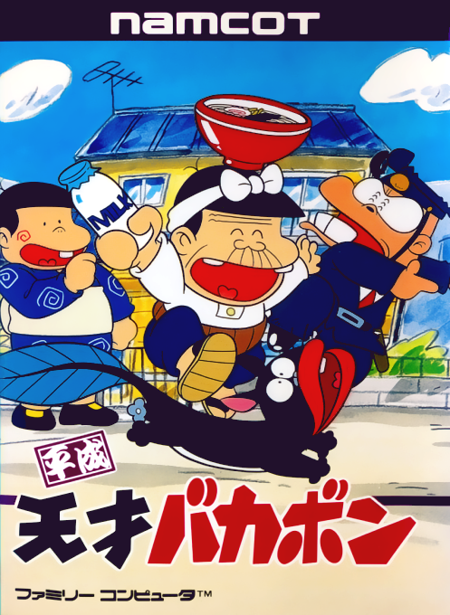 Jaquette de Heisei Tensai Bakabon