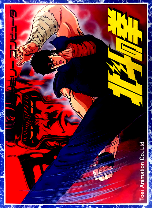 Jaquette de Hokuto no Ken