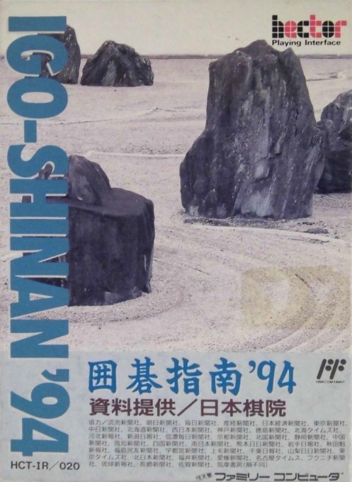 Jaquette de Igo Shinan '94